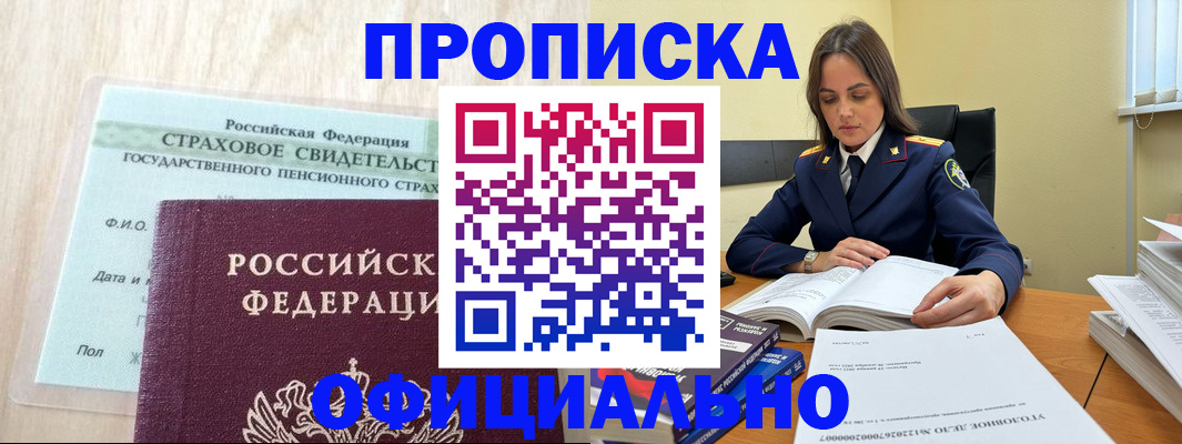 временная регистрация купить в Чулыме