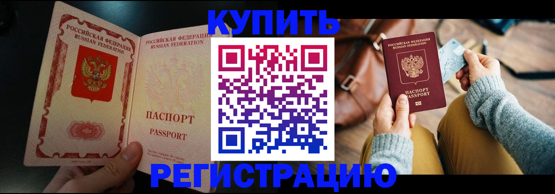временная регистрация в квартире в Чулыме