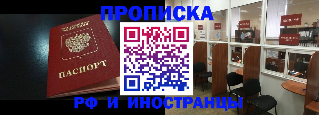временная регистрация надежно в Чулыме