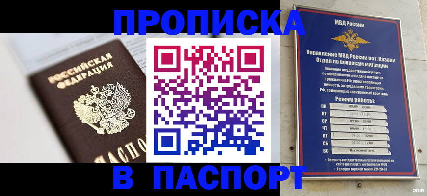 прописка в квартире в Чулыме