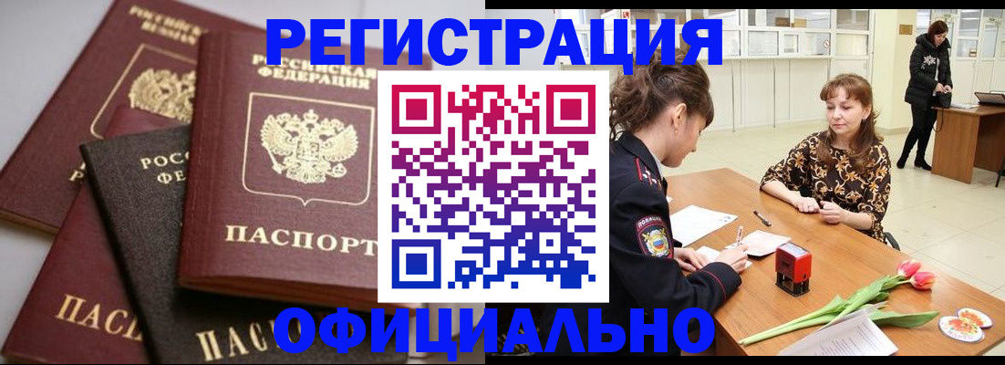 временная регистрация в Чулыме